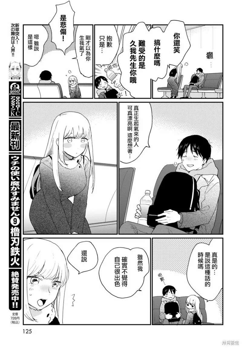 邻人似银河,第11话,第23张