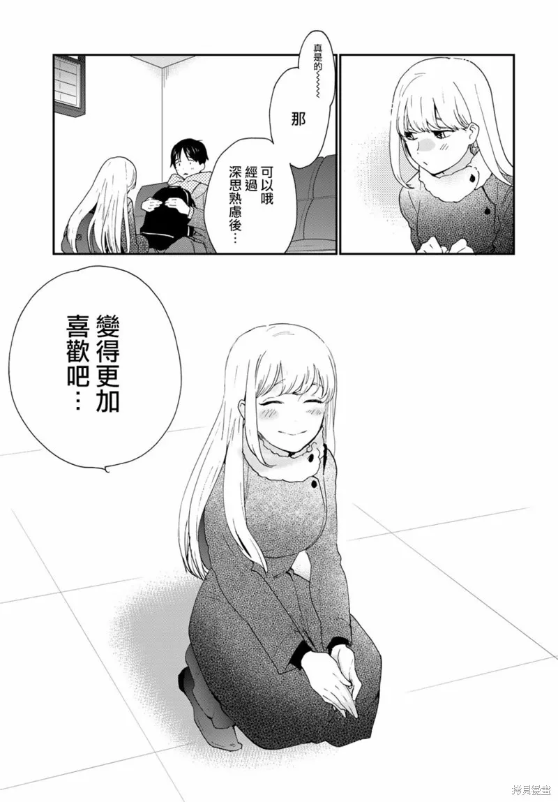 邻人似银河,第11话,第25张