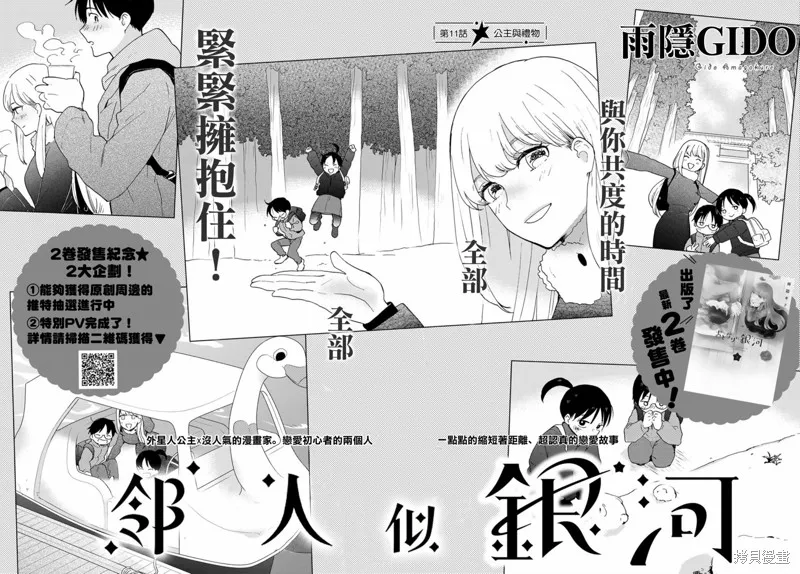 邻人似银河,第11话,第3张