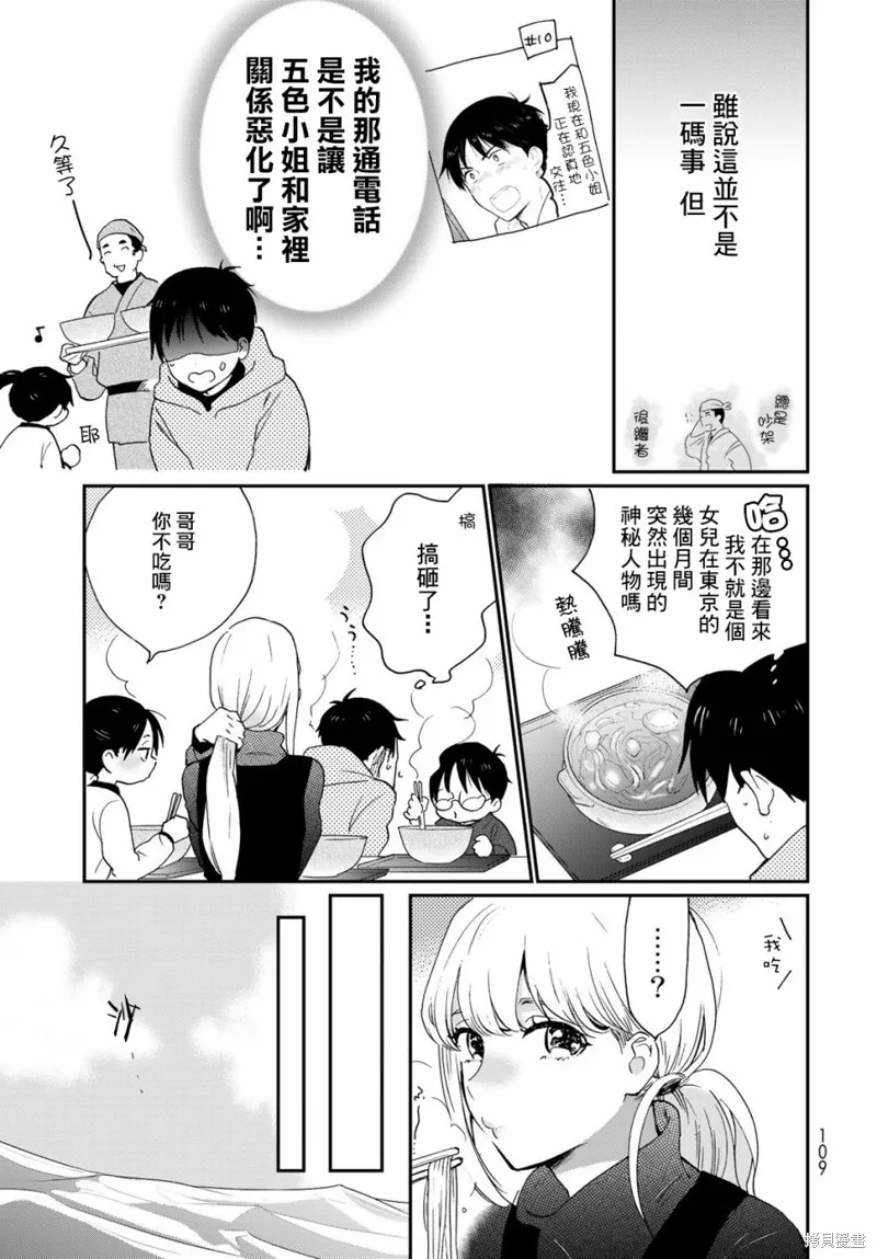 邻人似银河,第11话,第7张