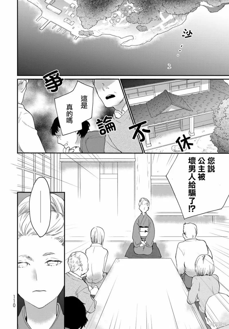 邻人似银河,第11话,第8张