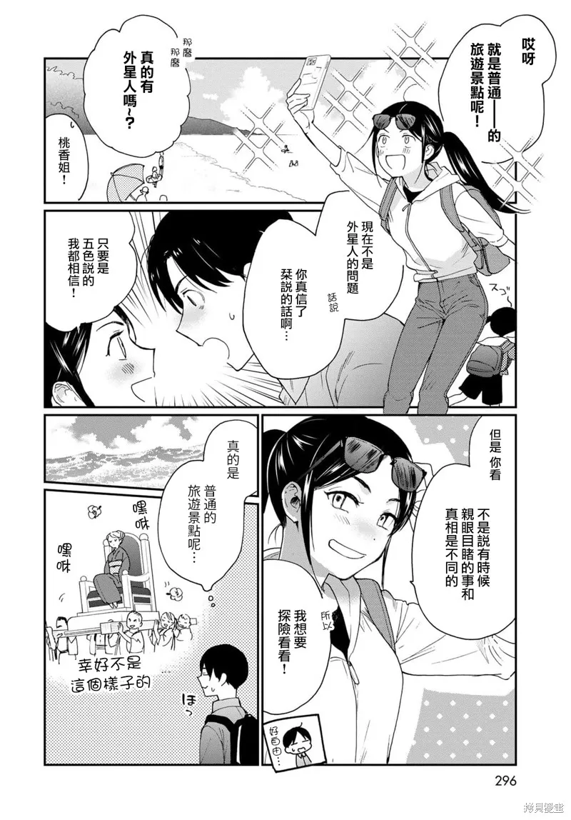 邻人似银河,第21话,第15张