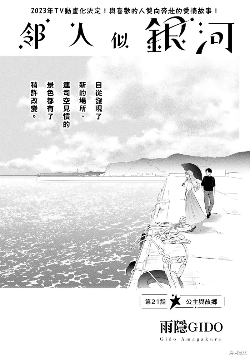 邻人似银河,第21话,第2张