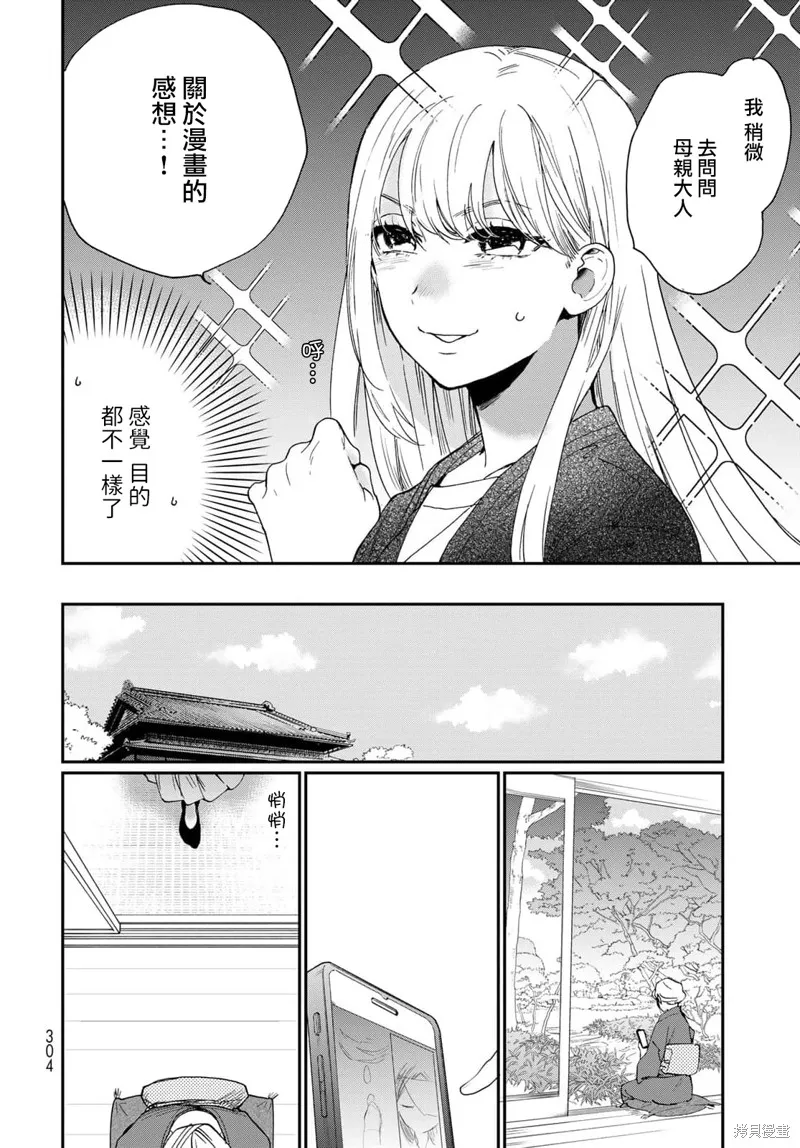 邻人似银河,第21话,第23张