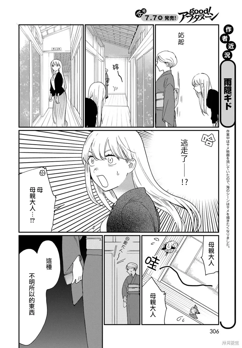 邻人似银河,第21话,第25张