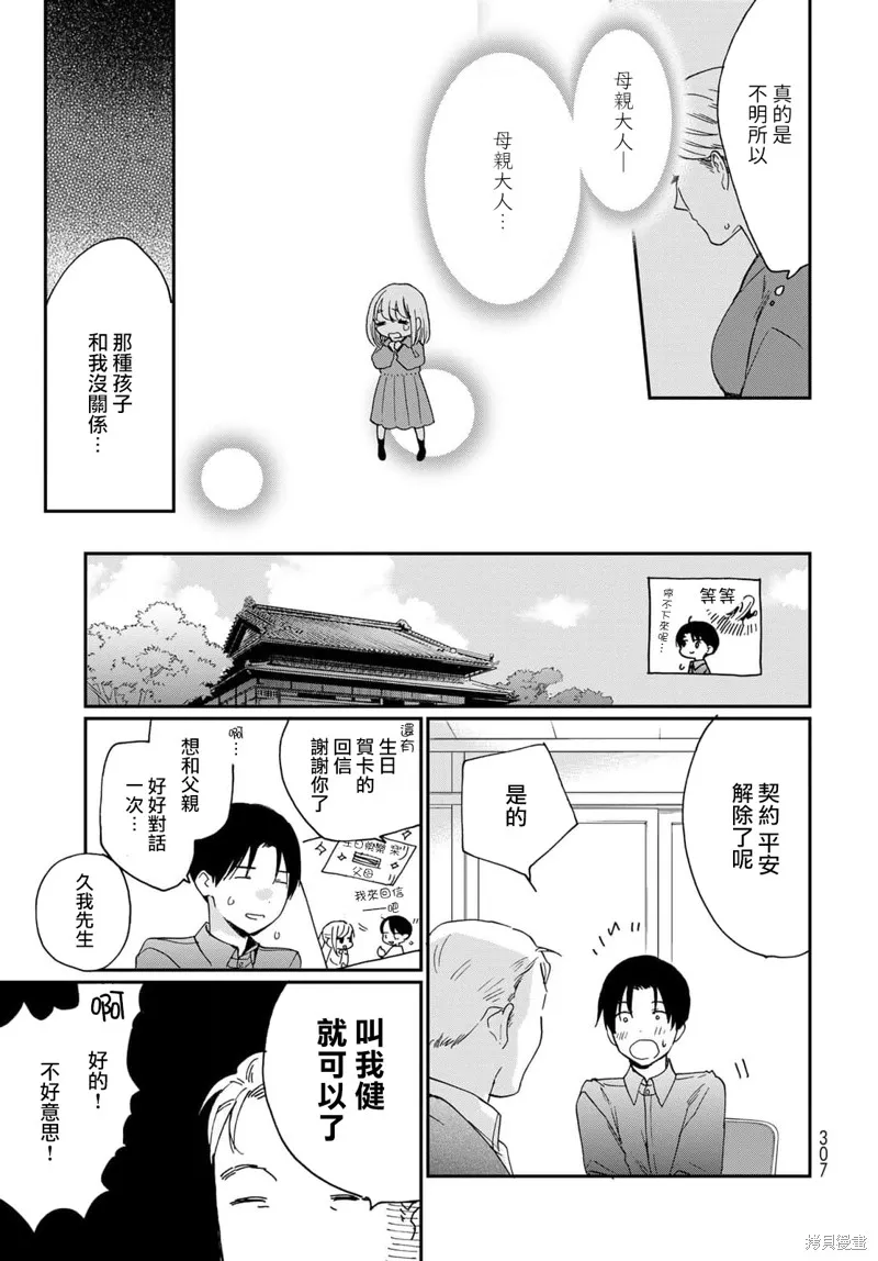 邻人似银河,第21话,第26张