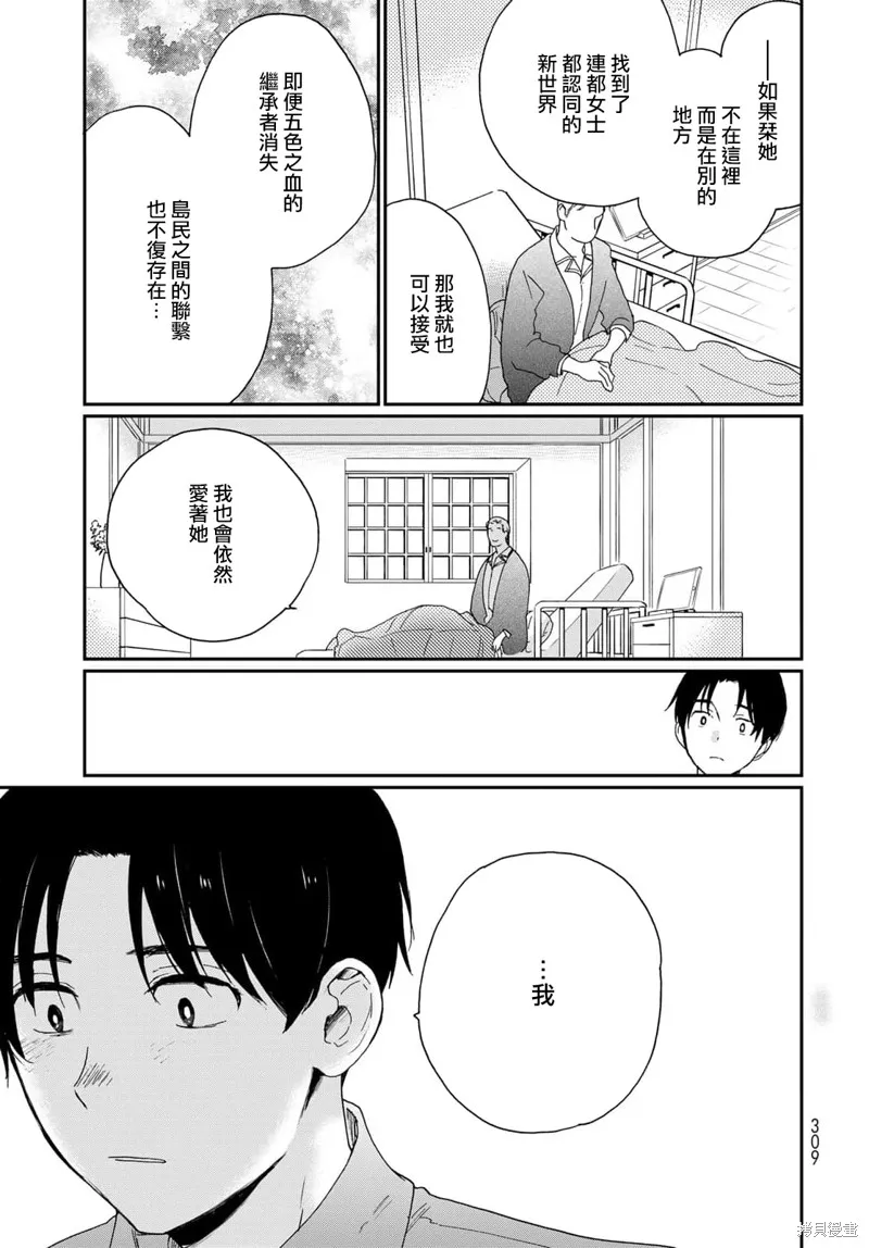 邻人似银河,第21话,第28张