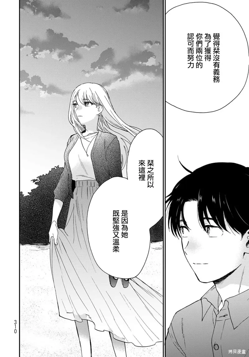 邻人似银河,第21话,第29张
