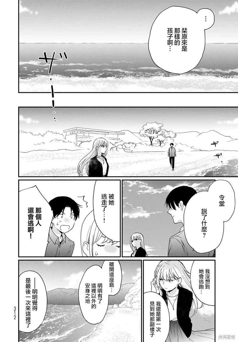 邻人似银河,第21话,第31张