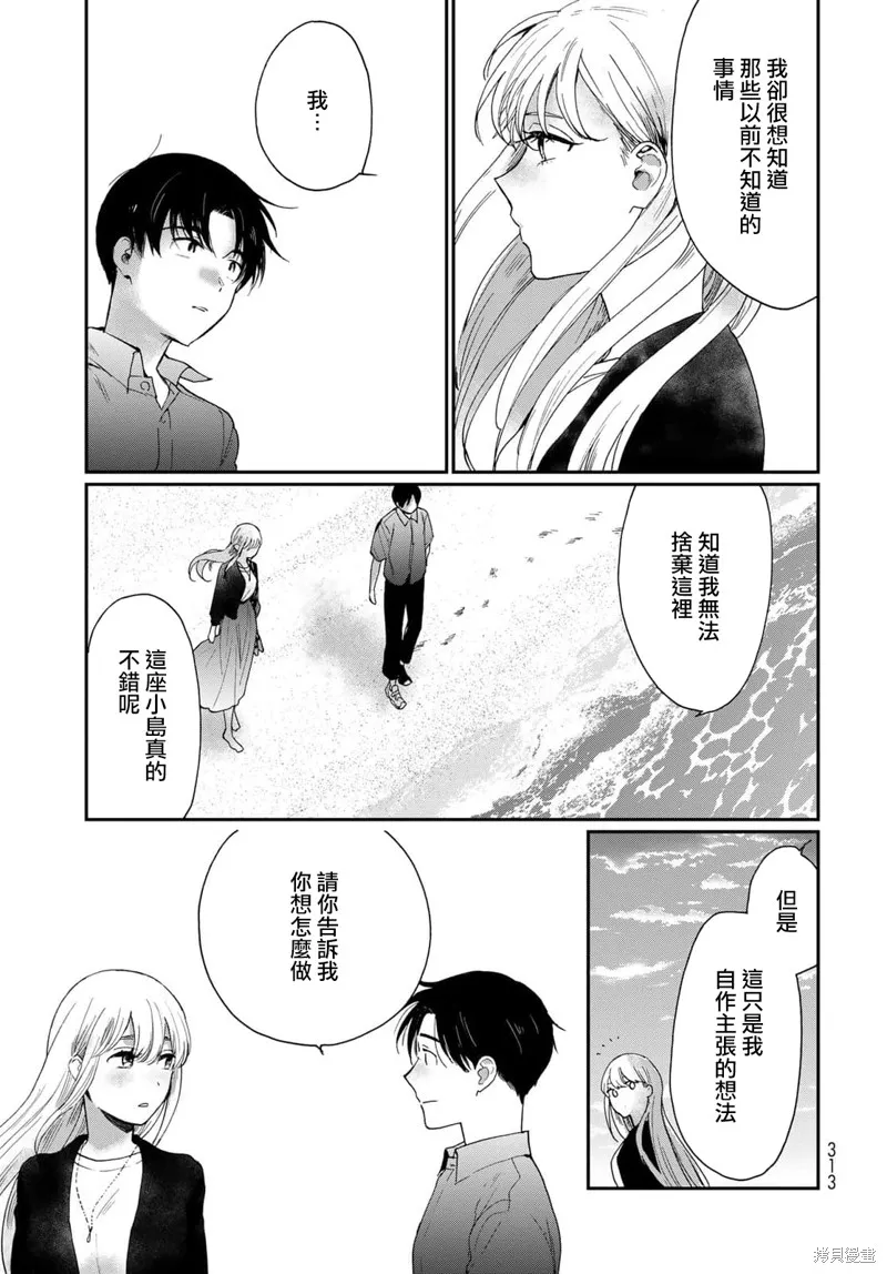邻人似银河,第21话,第32张