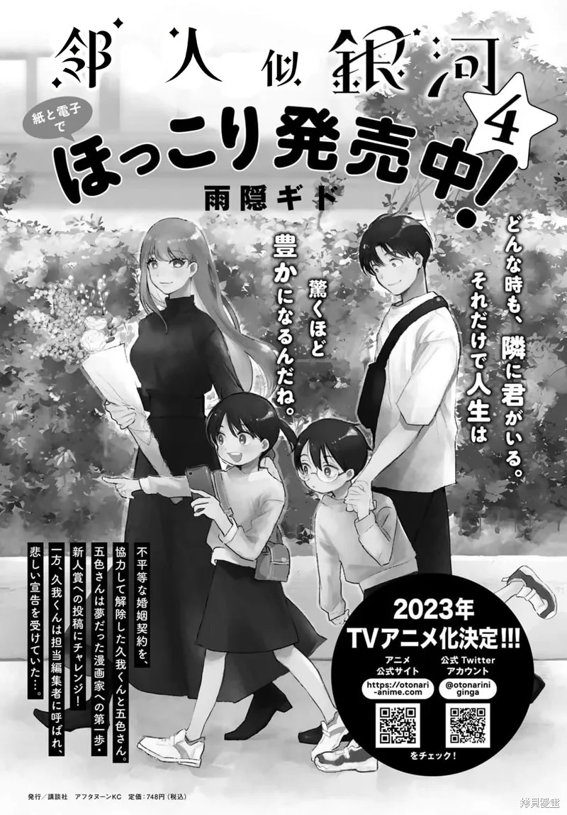 邻人似银河,第21话,第34张