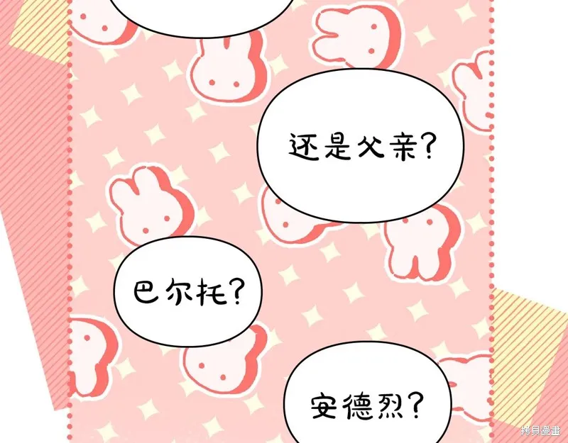 我才是真正的家主,第43话,第10张