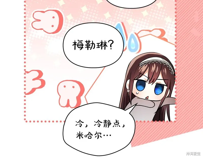 我才是真正的家主,第43话,第11张