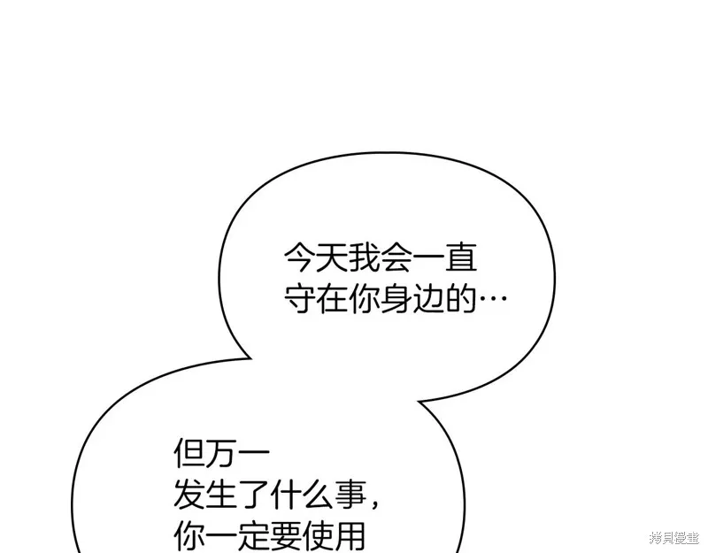 我才是真正的家主,第43话,第115张