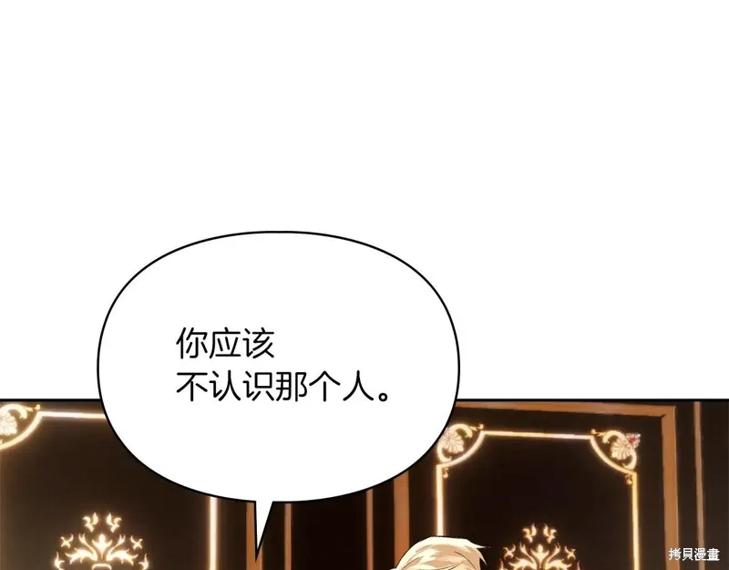 我才是真正的家主,第43话,第13张