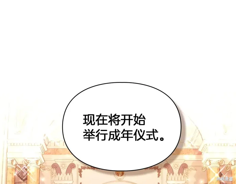 我才是真正的家主,第43话,第136张