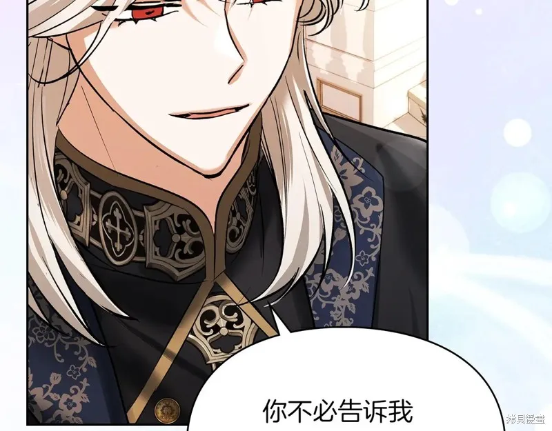 我才是真正的家主,第43话,第143张