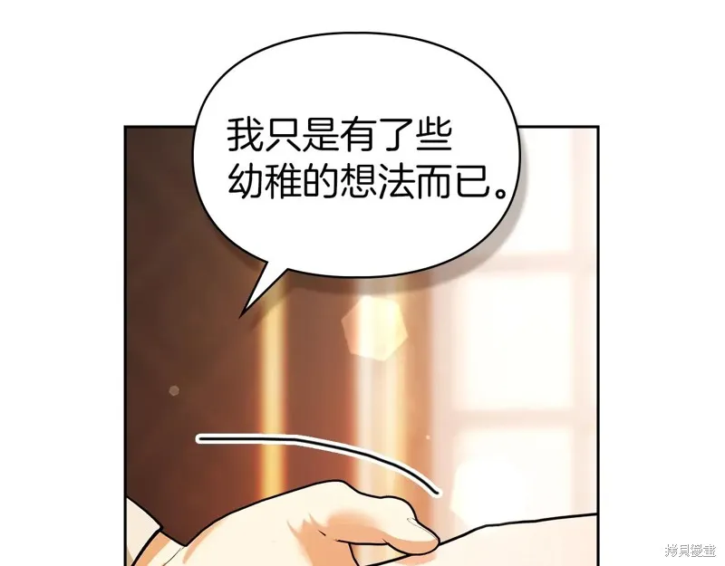 我才是真正的家主,第43话,第26张