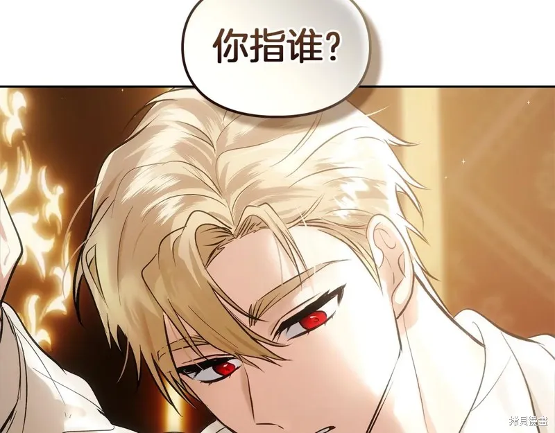 我才是真正的家主,第43话,第4张