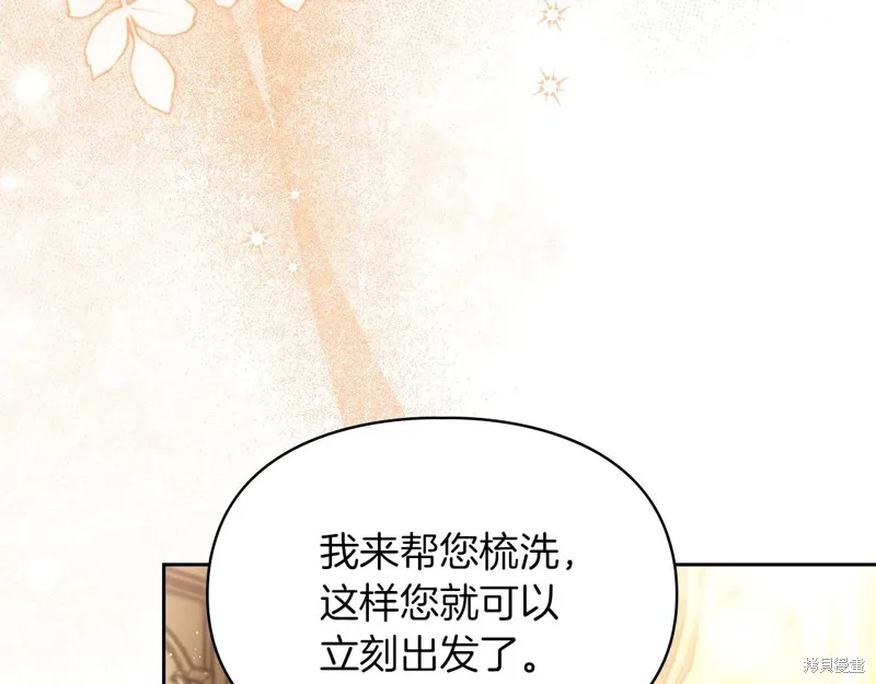 我才是真正的家主,第43话,第79张