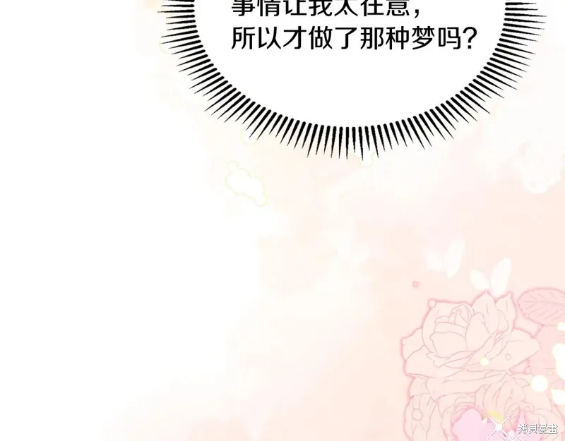 我才是真正的家主,第43话,第84张