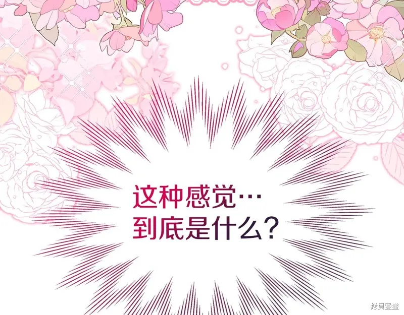 我才是真正的家主,第43话,第88张