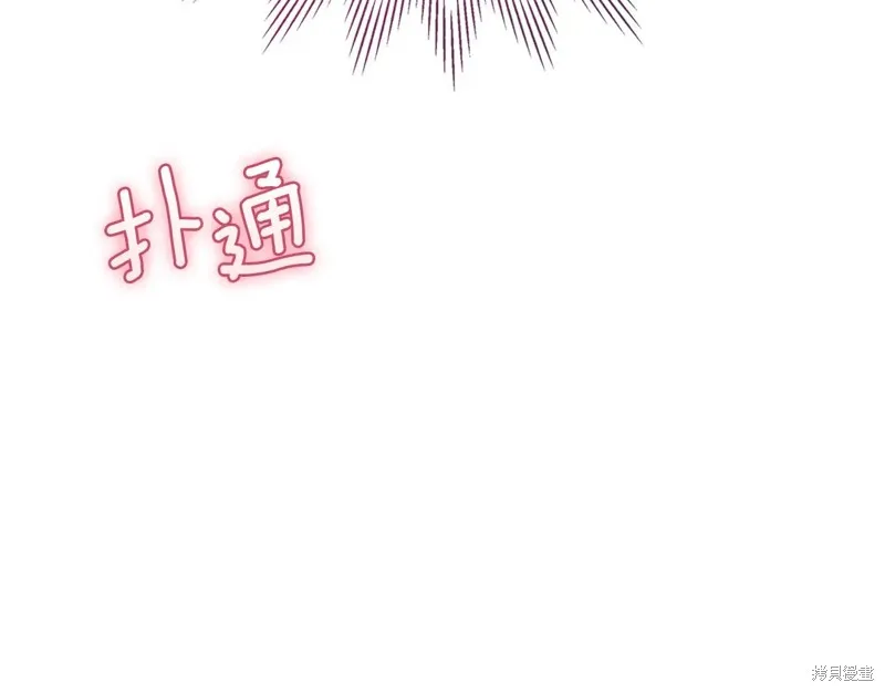 我才是真正的家主,第43话,第89张