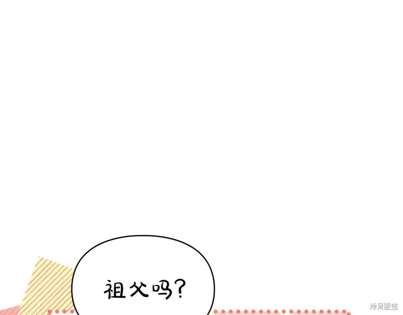 我才是真正的家主,第43话,第9张