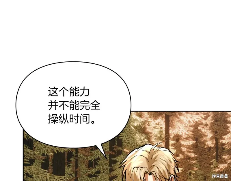 我才是真正的家主,第52话,第184张