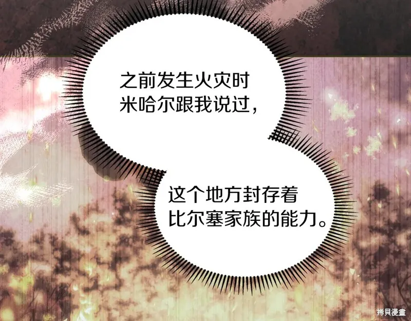 我才是真正的家主,第52话,第74张