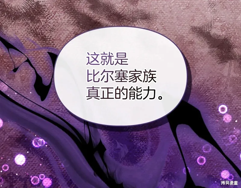 我才是真正的家主,第52话,第96张
