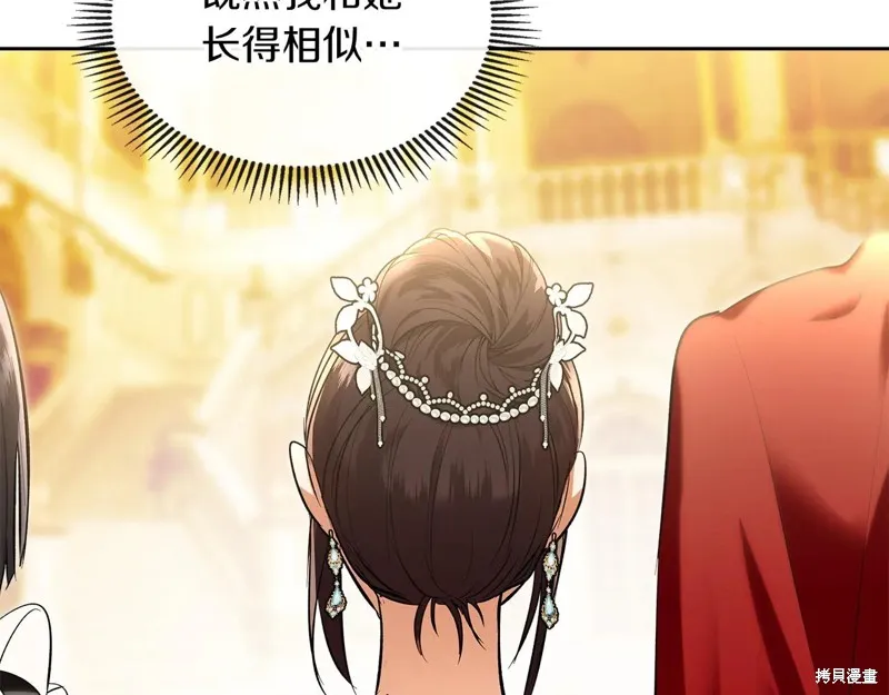 我才是真正的家主,第45话,第101张