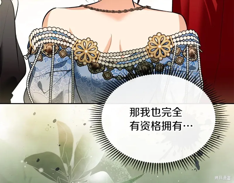我才是真正的家主,第45话,第102张