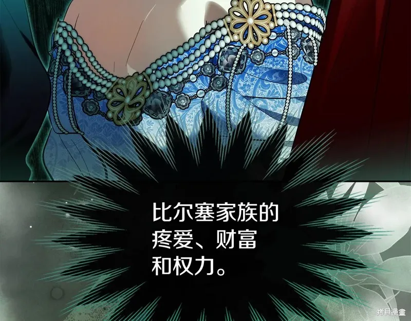 我才是真正的家主,第45话,第105张