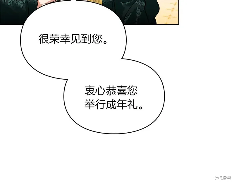 我才是真正的家主,第45话,第116张