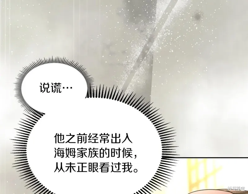 我才是真正的家主,第45话,第13张