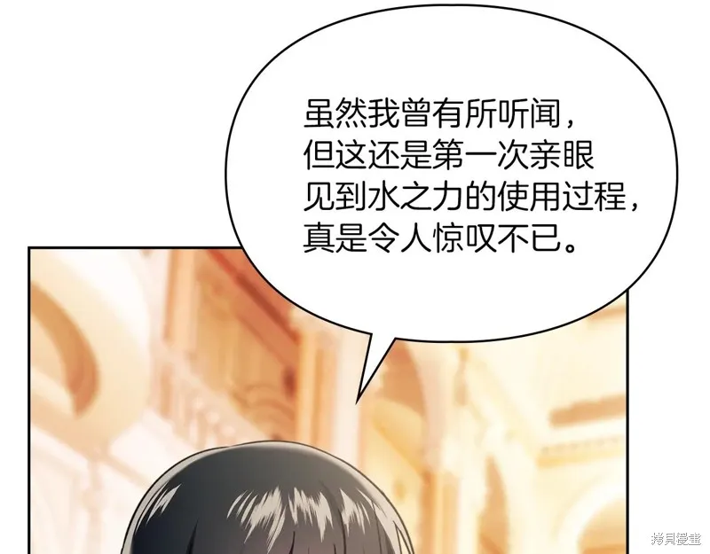 我才是真正的家主,第45话,第140张