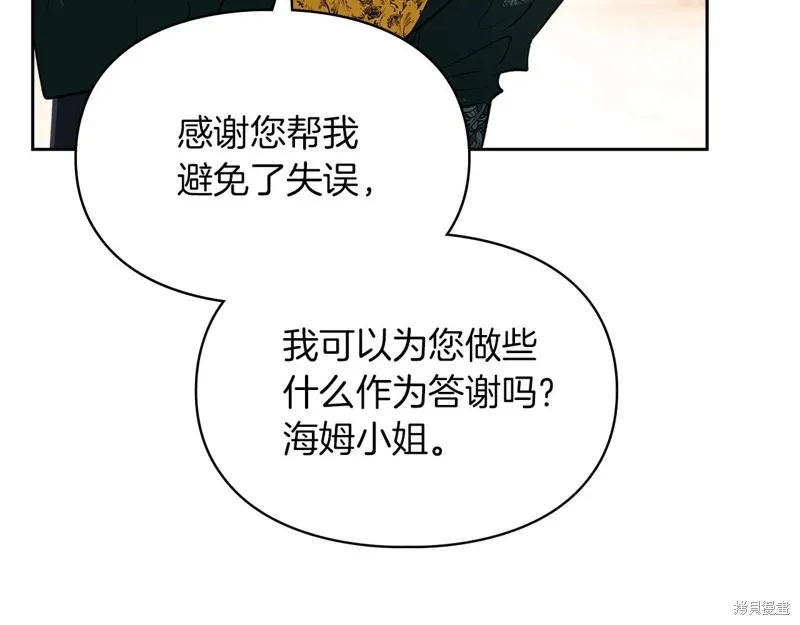 我才是真正的家主,第45话,第142张