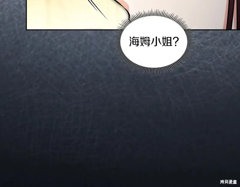 我才是真正的家主,第45话,第145张
