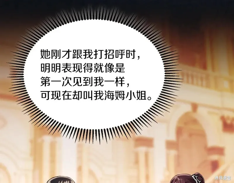 我才是真正的家主,第45话,第146张
