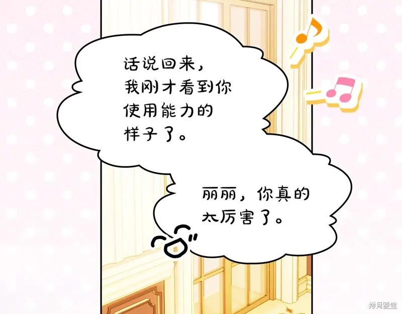 我才是真正的家主,第45话,第161张