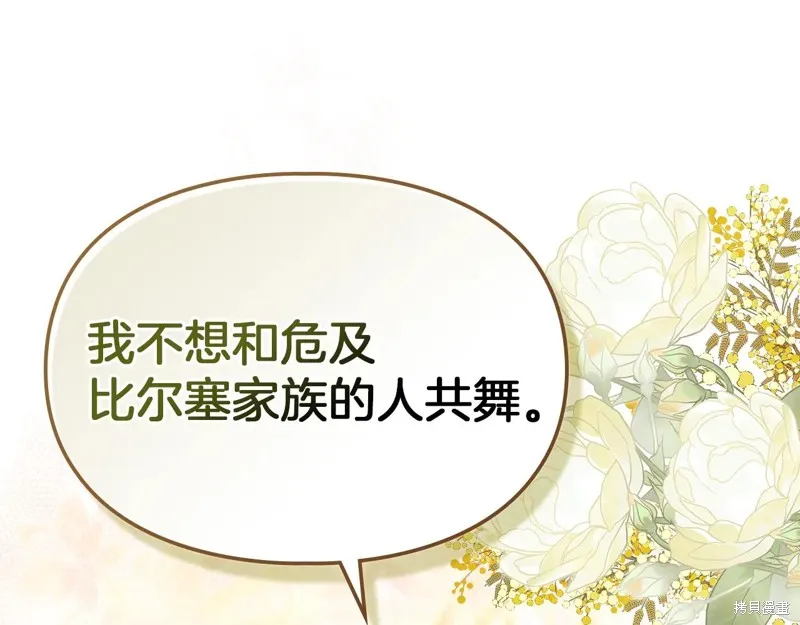 我才是真正的家主,第45话,第18张