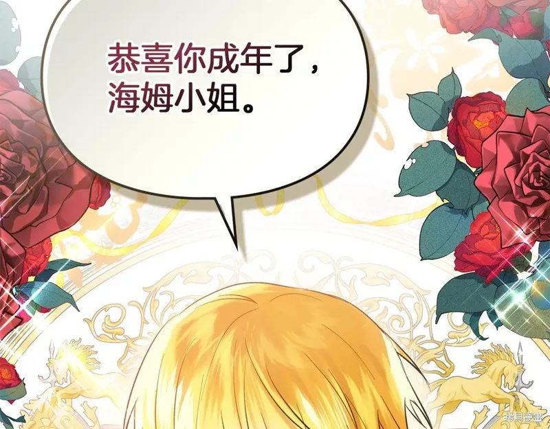我才是真正的家主,第45话,第2张
