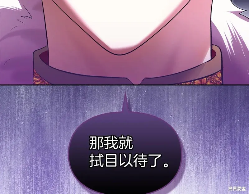 我才是真正的家主,第45话,第44张