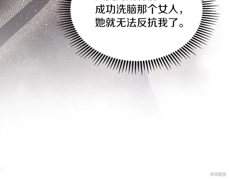 我才是真正的家主,第45话,第56张
