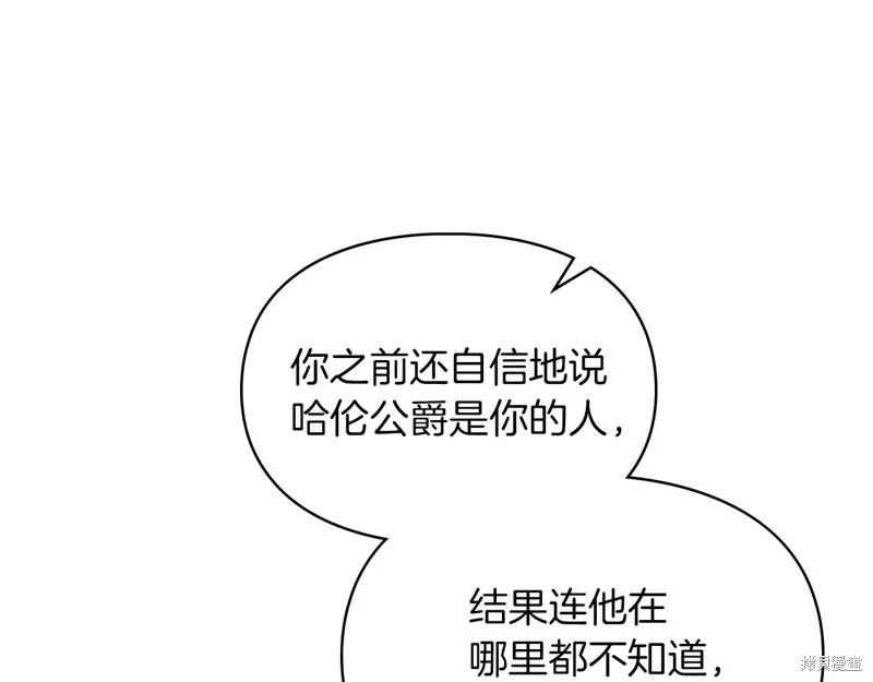 我才是真正的家主,第45话,第62张