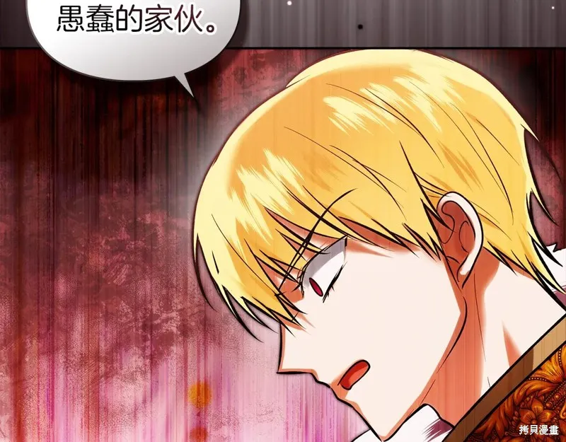 我才是真正的家主,第45话,第66张