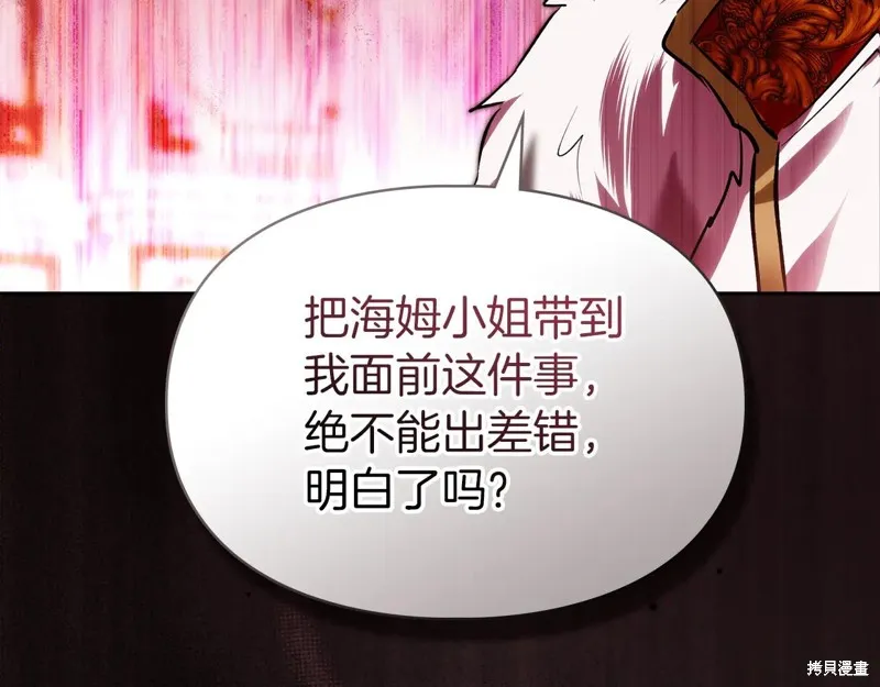 我才是真正的家主,第45话,第67张