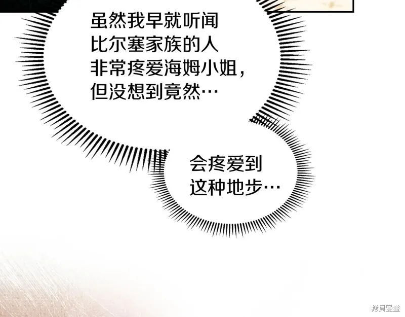 我才是真正的家主,第45话,第87张