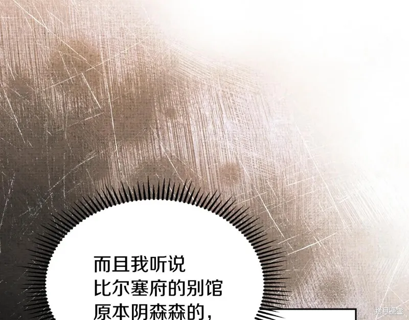 我才是真正的家主,第45话,第88张